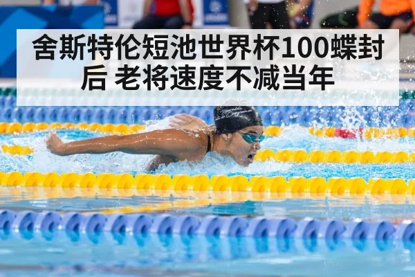 female swimmer butterfly stroke