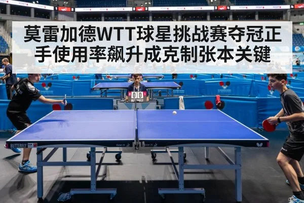 table tennis match