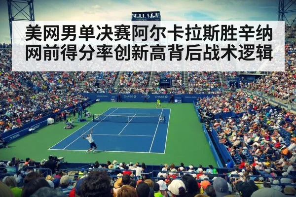 US Open tennis match hard court
