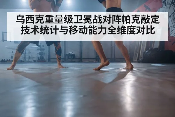 boxer footwork training gym